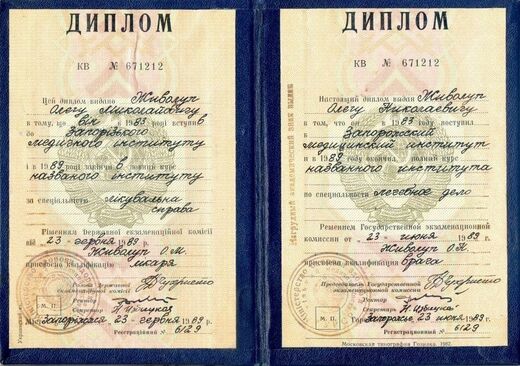 Диплом врача