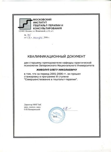 Квалификационный документ